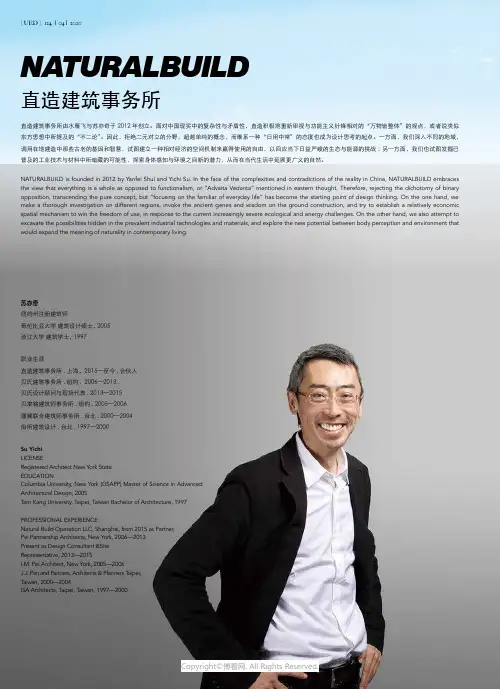 直造建筑事务所