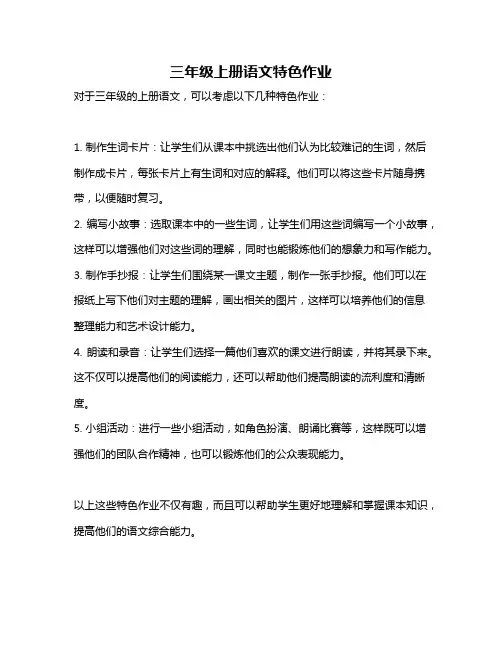 三年级上册语文特色作业