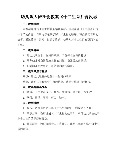 幼儿园大班社会教案《十二生肖》含反思