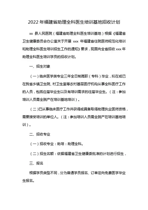 2022年福建省助理全科医生培训基地招收计划