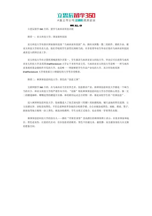 留学马来西亚科技名校