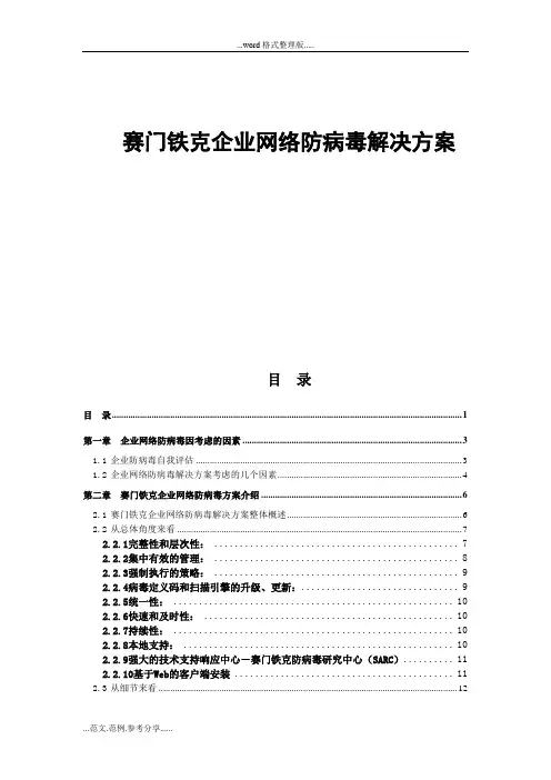 赛门铁克企业网络防病毒解决方案