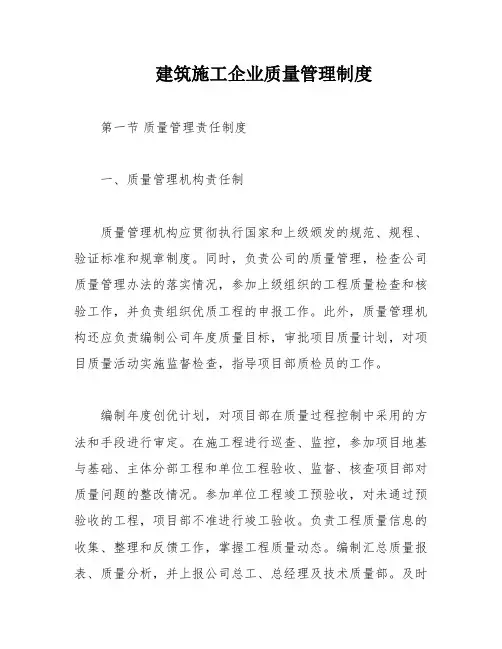 建筑施工企业质量管理制度