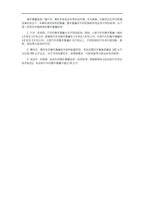 整车重量 标准