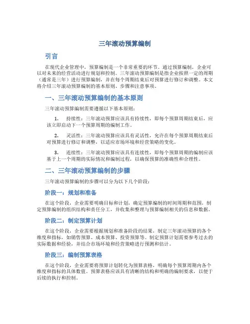 三年滚动预算编制