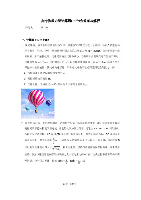 高考物理模拟专题力学计算题(三十)含答案与解析