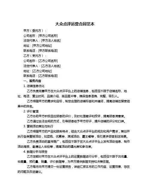 大众点评运营合同范本