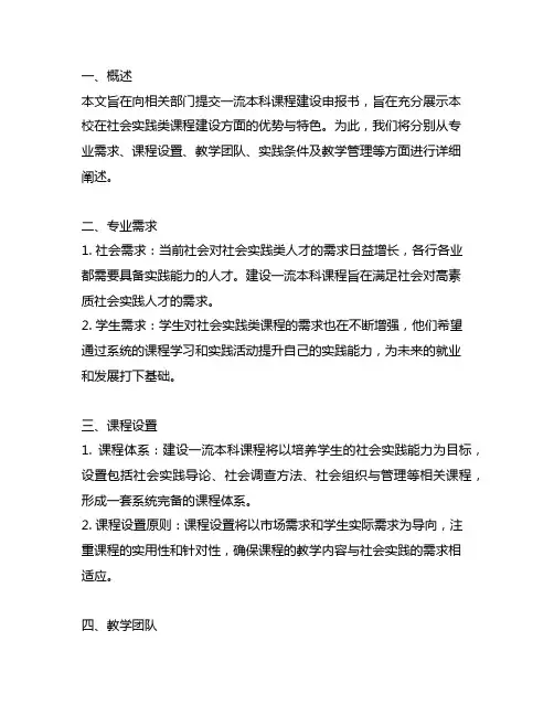一流本科课程 建设 申报书 社会实践类