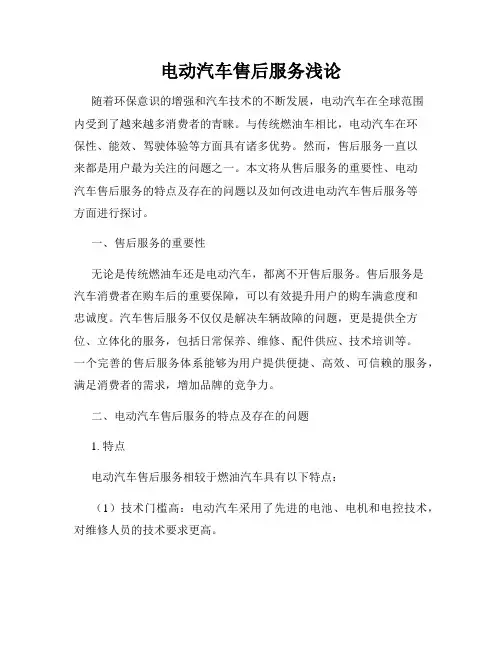电动汽车售后服务浅论