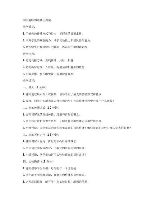 初中趣味物理社团教案