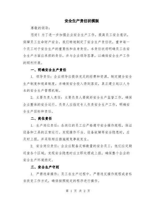 安全生产责任状模版