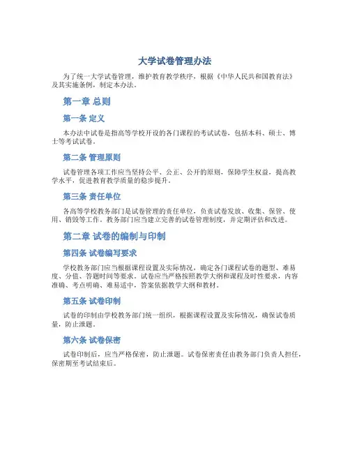 大学试卷管理办法