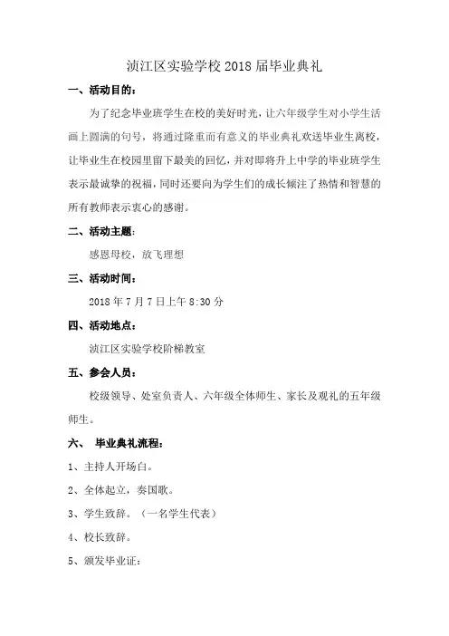 浈江区实验学校2018届毕业典礼