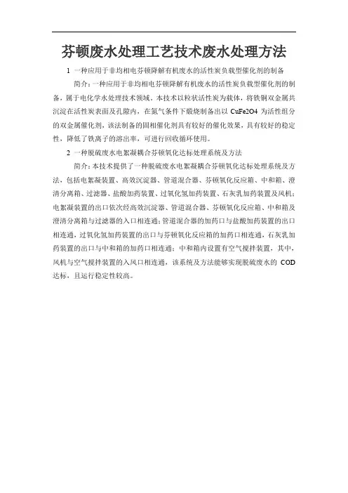 芬顿废水处理工艺技术废水处理方法