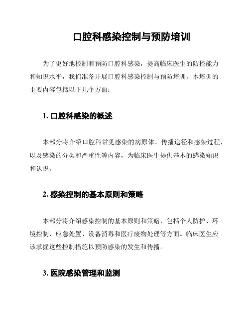 口腔科感染控制与预防培训