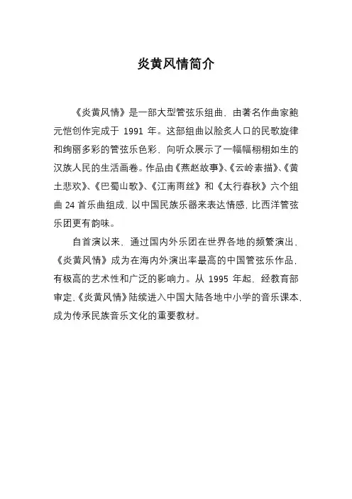 炎黄风情简介