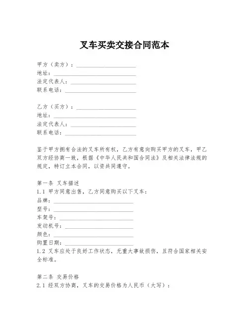 叉车买卖交接合同范本
