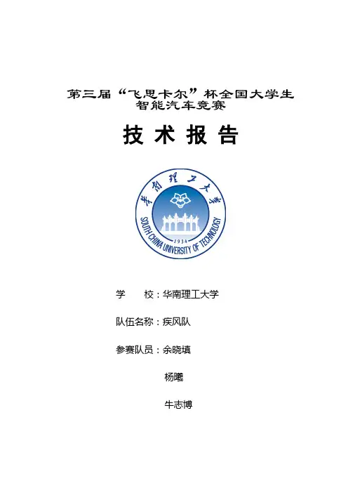 智能车——余晓填
