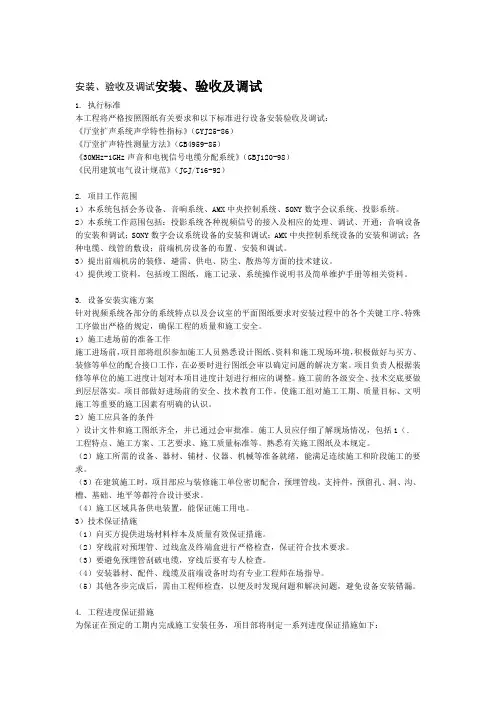 视频会议系统安装验收及调试