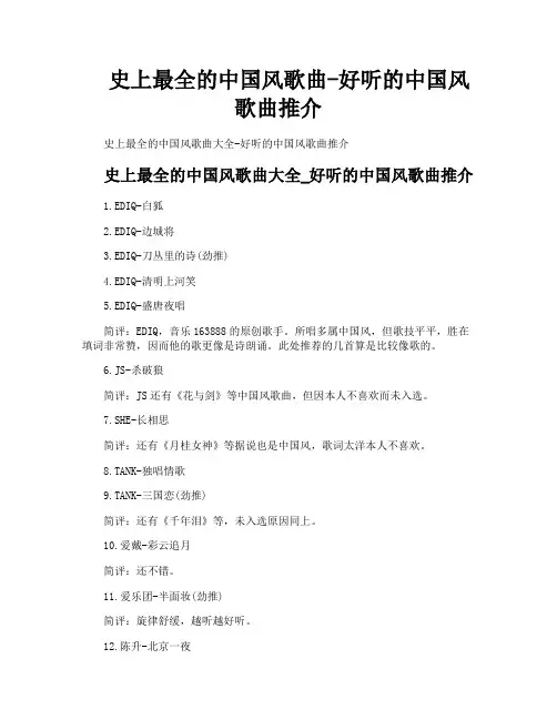 史上最全的中国风歌曲好听的中国风歌曲推介