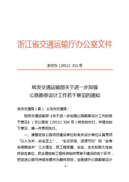 浙江省交通运输厅办公室文件