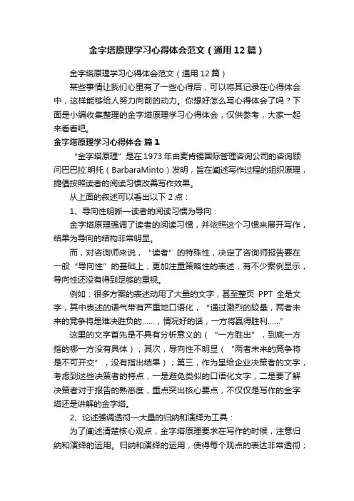 金字塔原理学习心得体会范文（通用12篇）