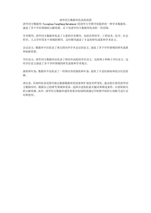清华同方数据库收录的范围