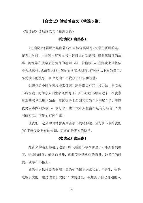 《窃读记》读后感范文(精选3篇)