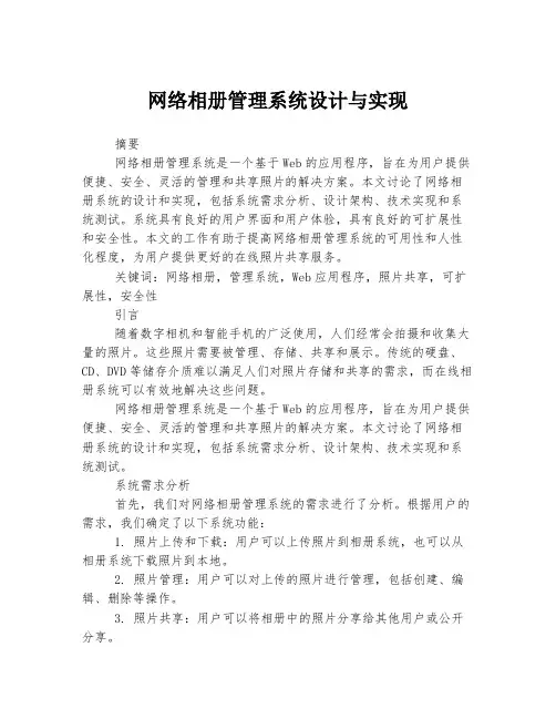 网络相册管理系统设计与实现