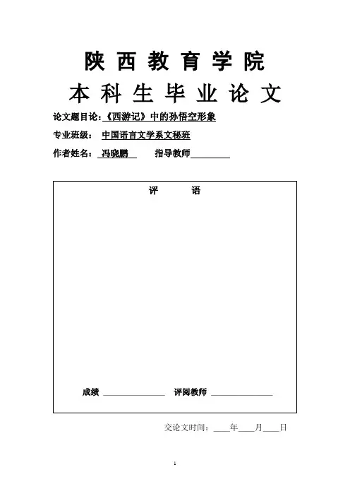 17论西游记.