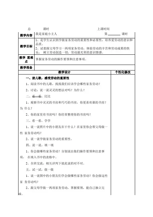 江苏凤凰科学技术出版社小学劳动与技术四年级上册教学设计表格版