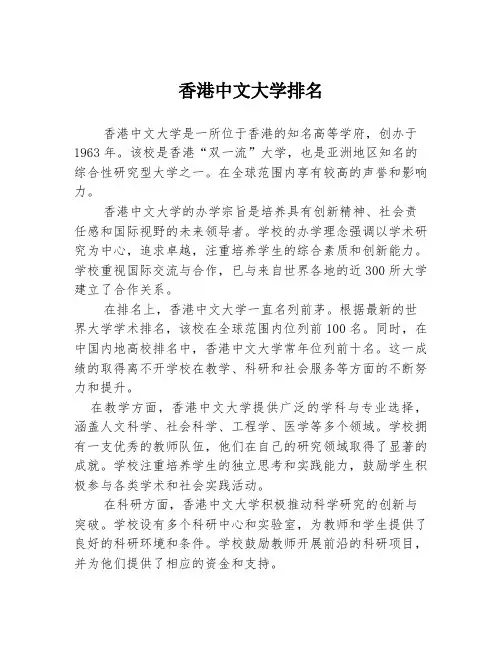 香港中文大学排名