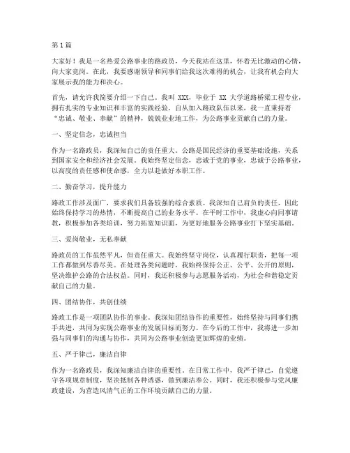路政员竞岗演讲稿三分钟(3篇)