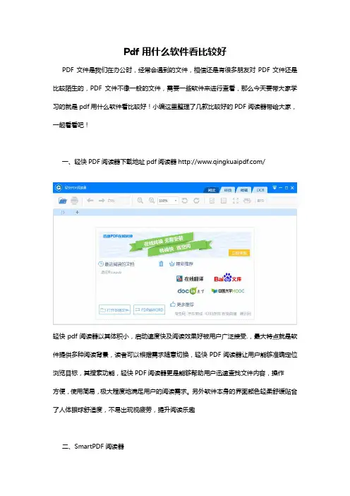 Pdf用什么软件看比较好