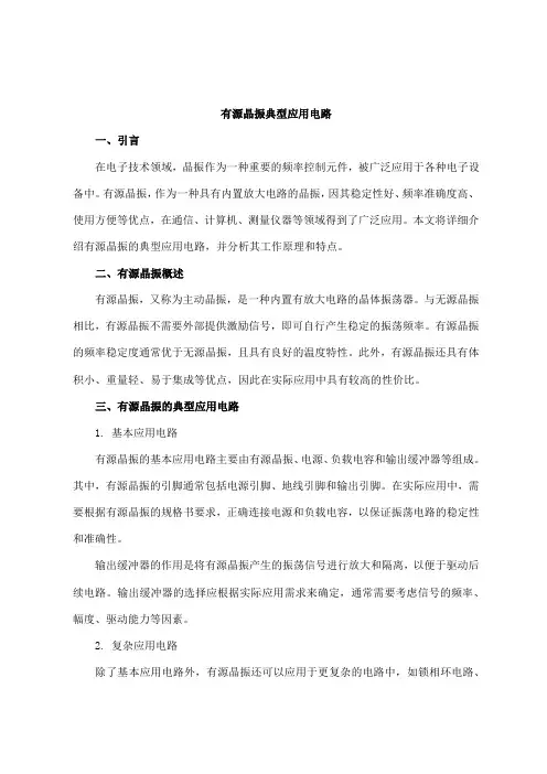 有源晶振典型应用电路