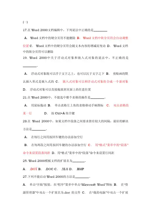 [计算机]Word选择题汇编