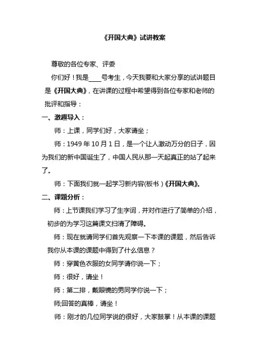 《开国大典》试讲教案