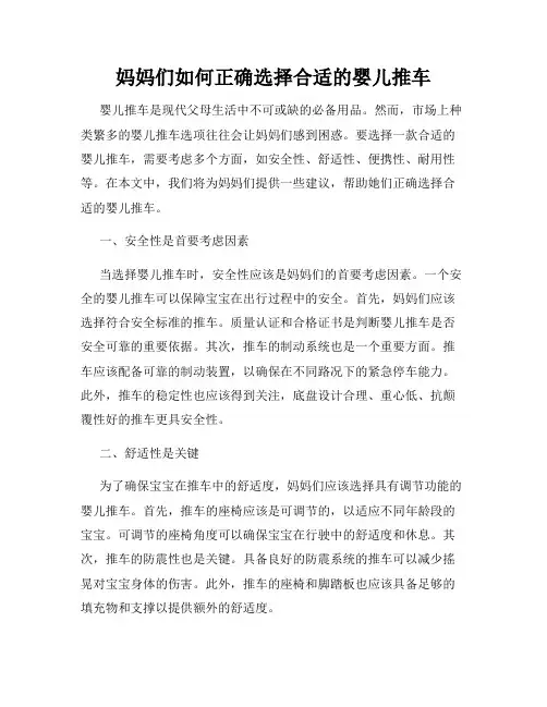 妈妈们如何正确选择合适的婴儿推车