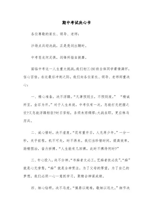 期中考试决心书(六篇)