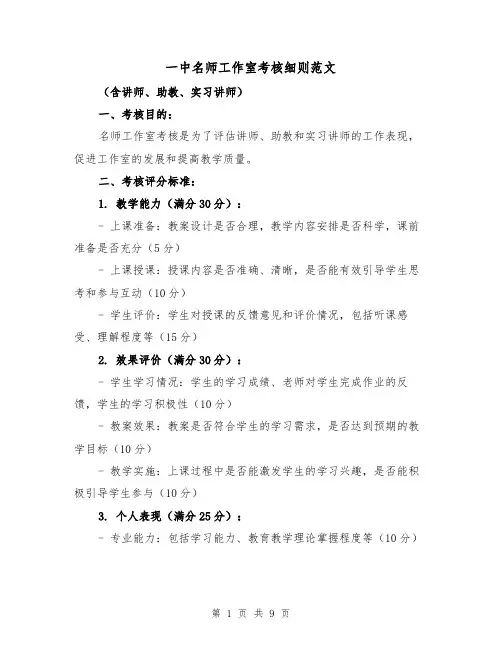 一中名师工作室考核细则范文（3篇）