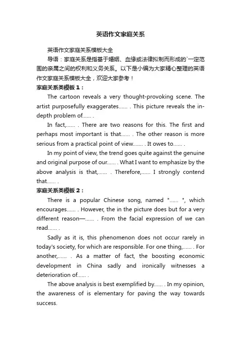 英语作文家庭关系