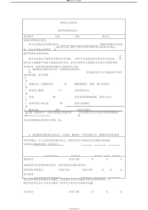 插胃管知情同意书