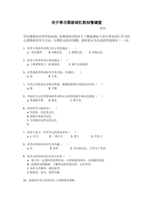 英语词汇调查问卷 (2)