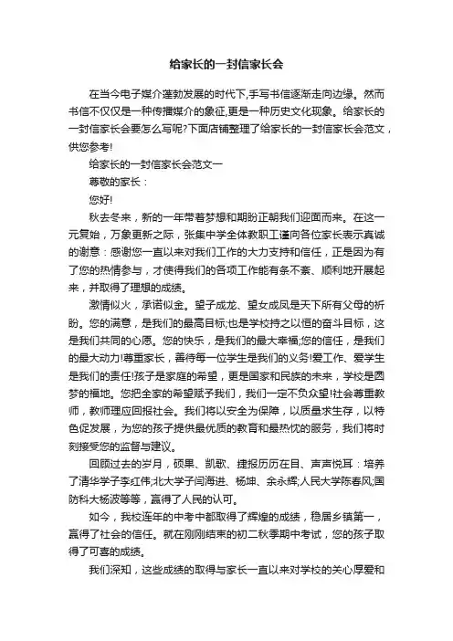 给家长的一封信家长会