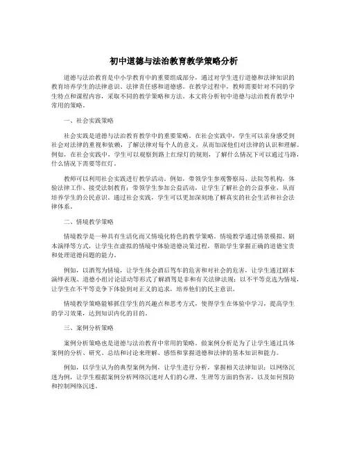 初中道德与法治教育教学策略分析