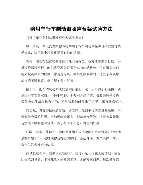 乘用车行车制动器噪声台架试验方法