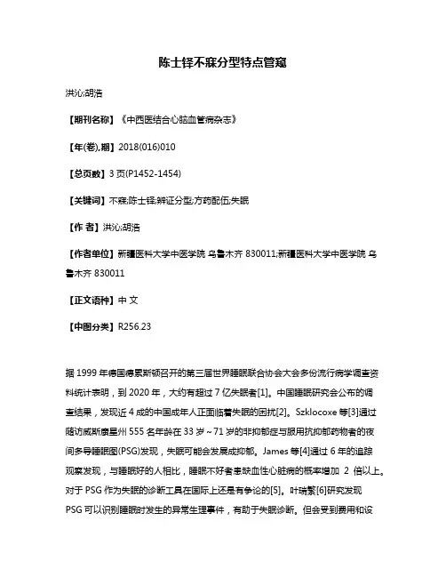 陈士铎不寐分型特点管窥