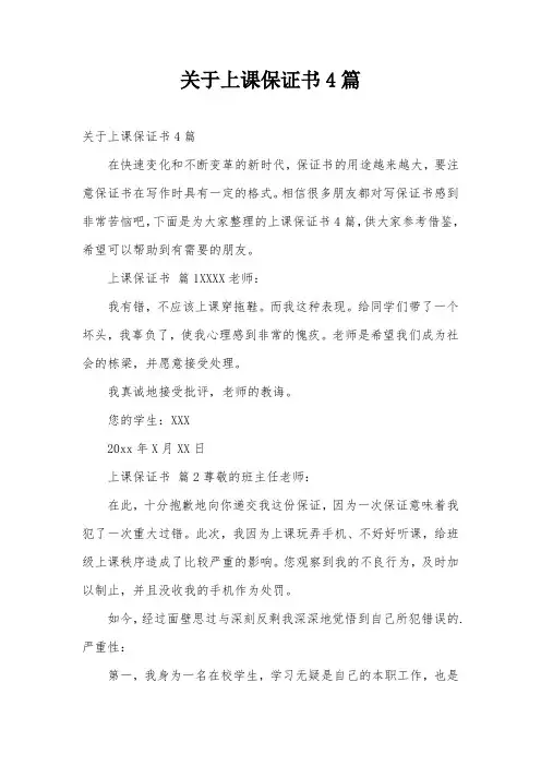 关于上课保证书4篇