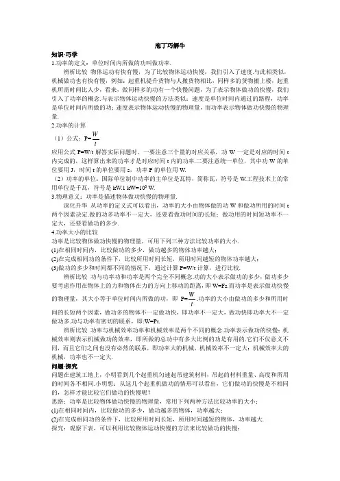 最新人教版八年级物理下册第十一章《功率》教材梳理