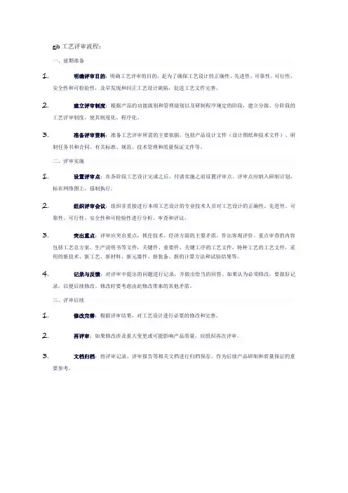 gjb工艺评审流程